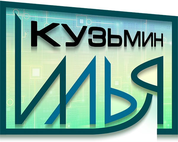 Логотип Илья Кузьмин